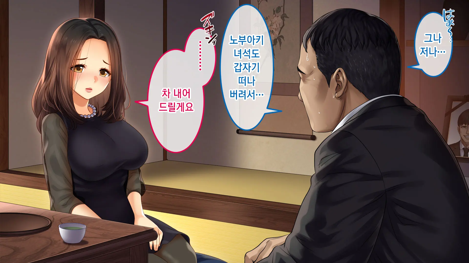 Fukinshin Na Hanashi ~Otto No Iei No Mae De Okasareta Hanashi~ | 불근신한 이야기 ~남편 영정 앞에서 겁탈당한 나~